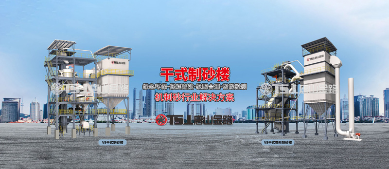 干法制砂工藝成為行業(yè)主流，生產(chǎn)線應(yīng)該如何設(shè)計(jì)？